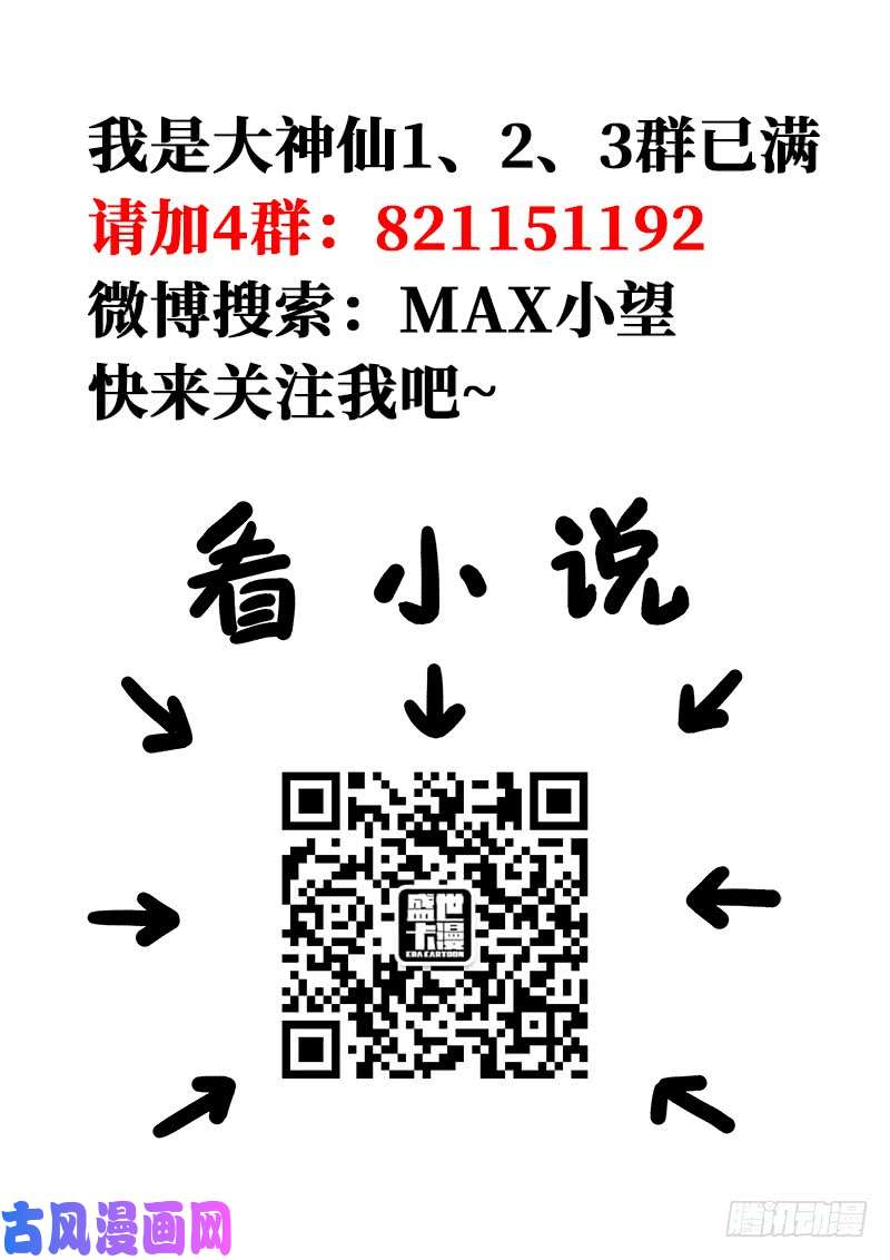 我是大神仙第一五二话·始料未及