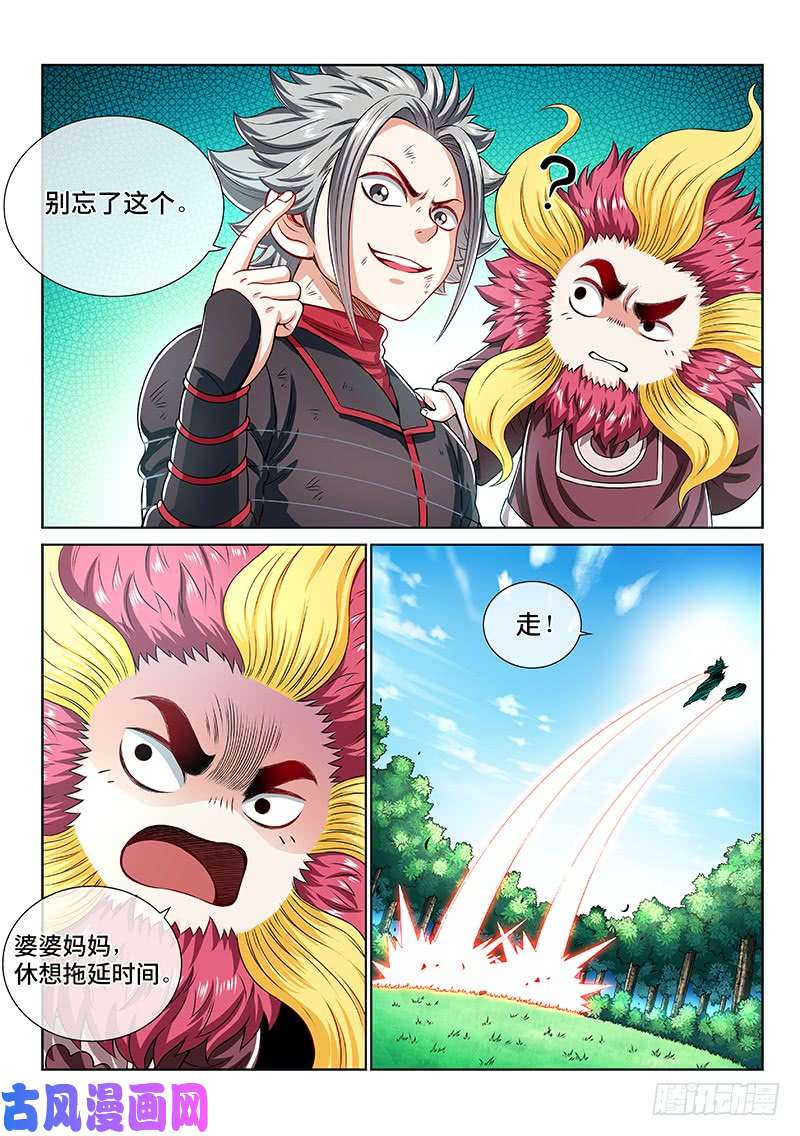 我是大神仙第一五二话·始料未及