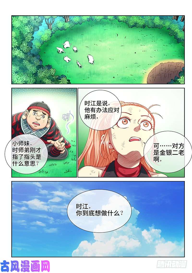 我是大神仙第一五二话·始料未及