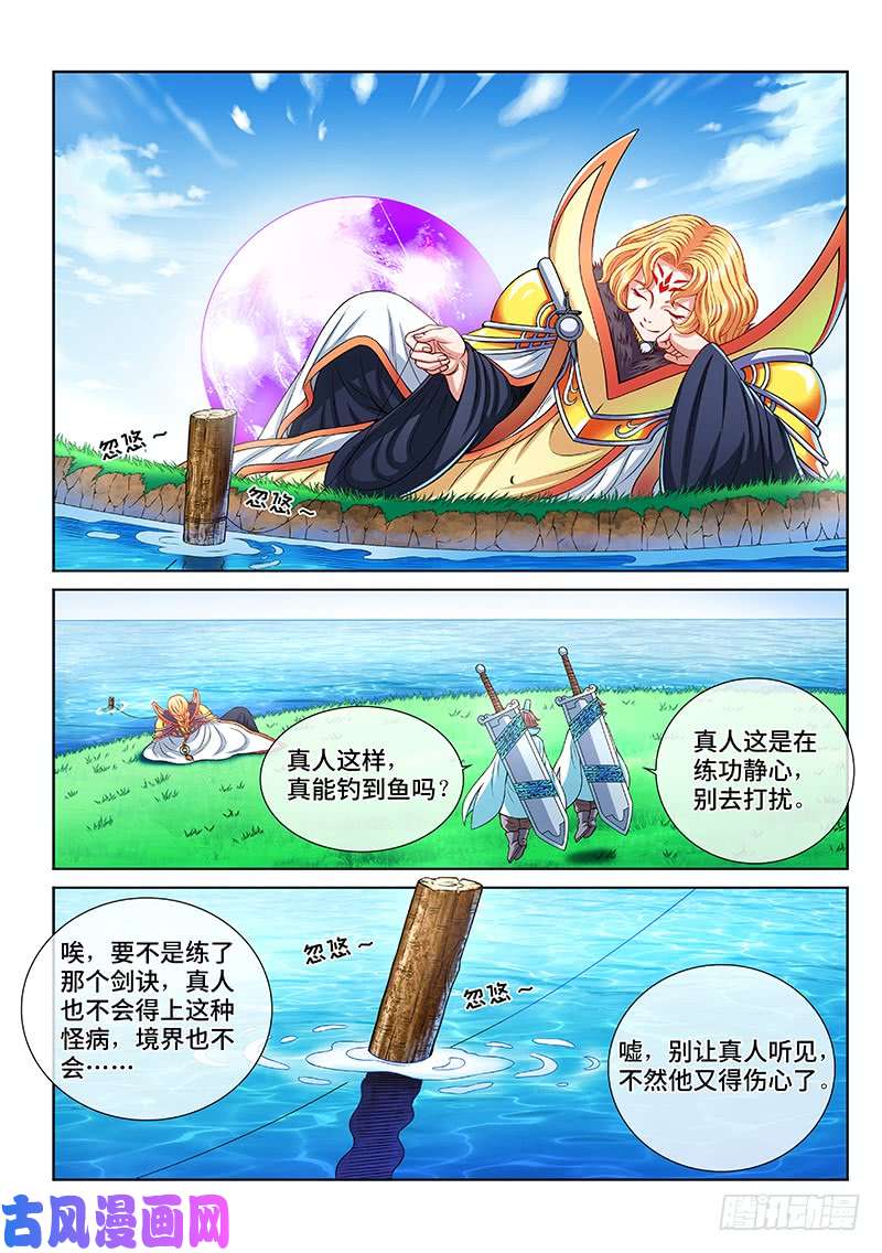 我是大神仙第一五二话·始料未及