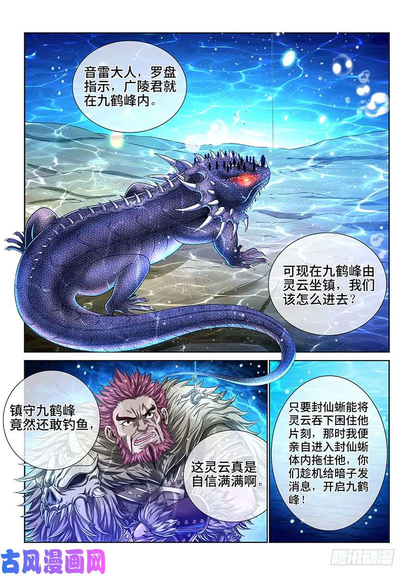我是大神仙第一五二话·始料未及