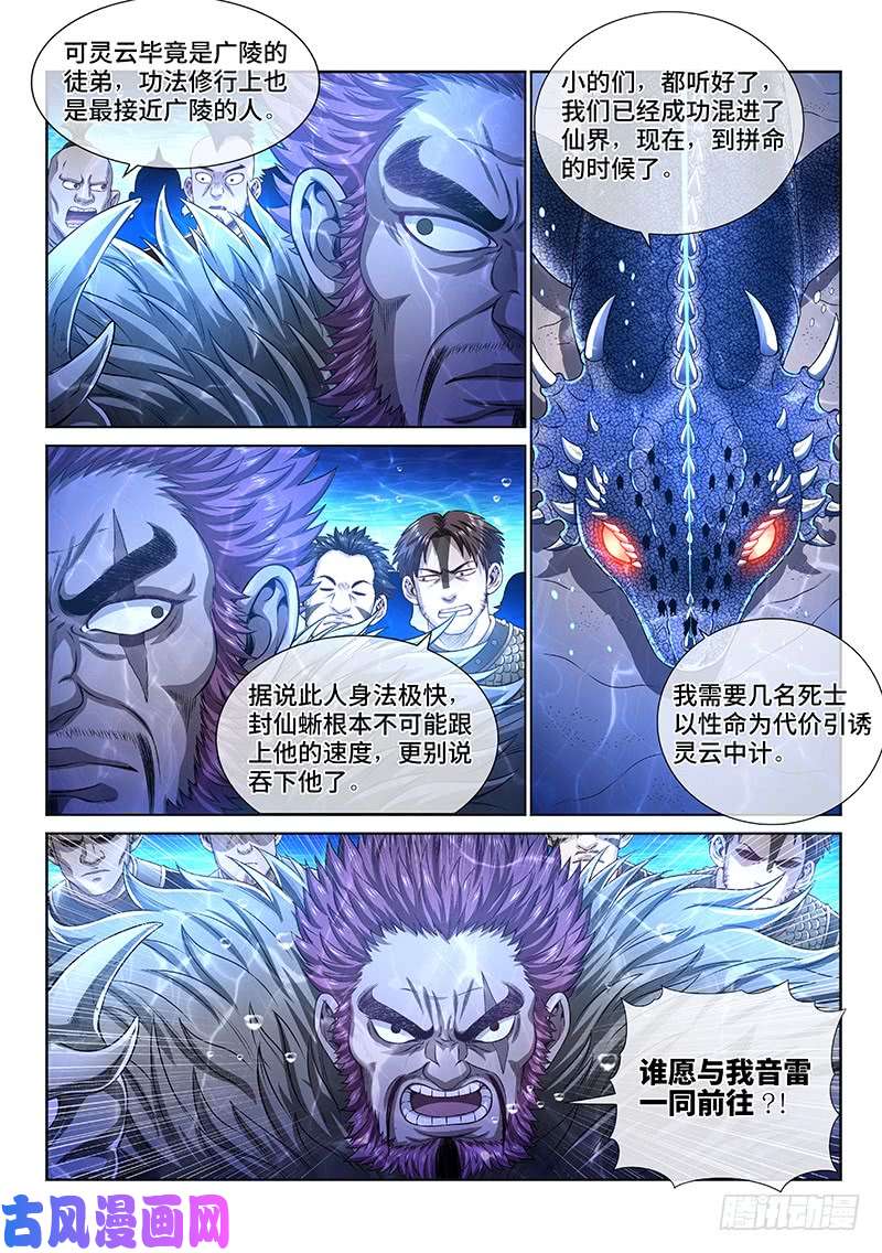 我是大神仙第一五二话·始料未及