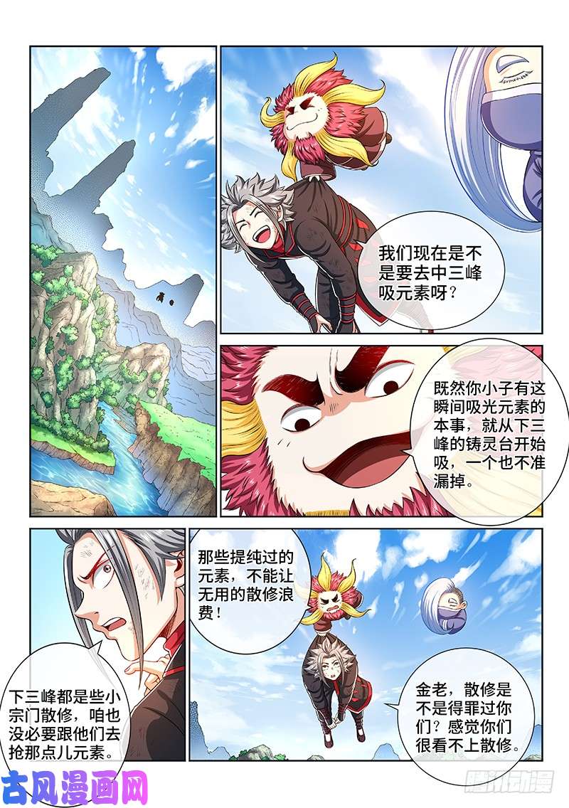 我是大神仙第一五三话·男人的嘴