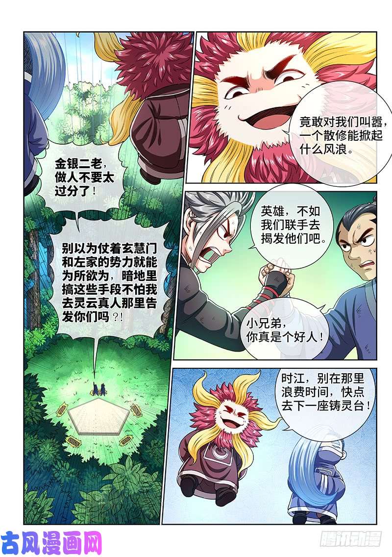 我是大神仙第一五三话·男人的嘴