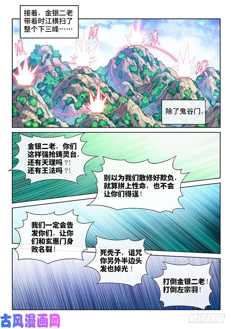 我是大神仙第一五三话·男人的嘴
