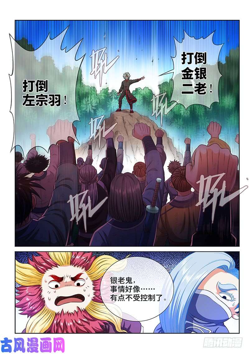我是大神仙第一五三话·男人的嘴