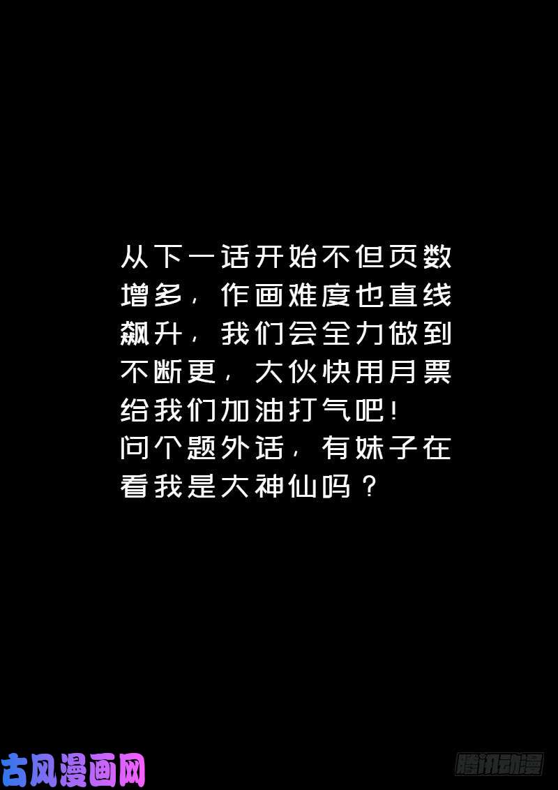 我是大神仙第一五三话·男人的嘴
