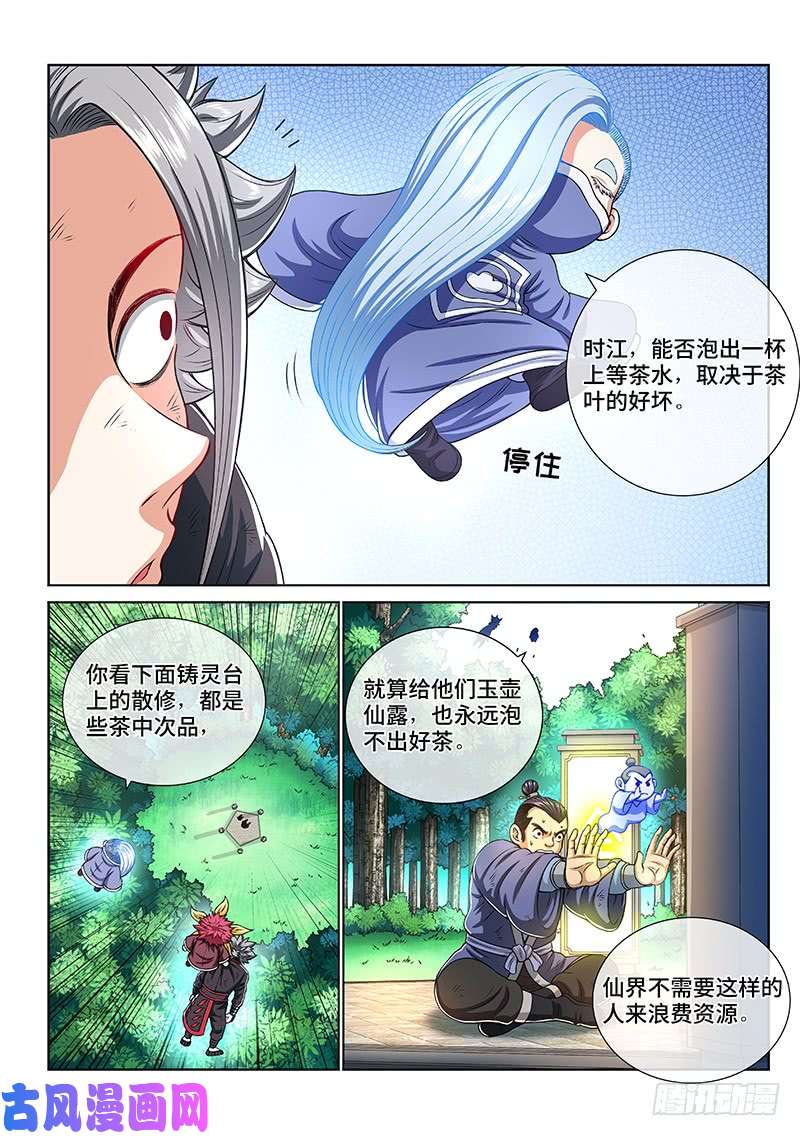 我是大神仙第一五三话·男人的嘴