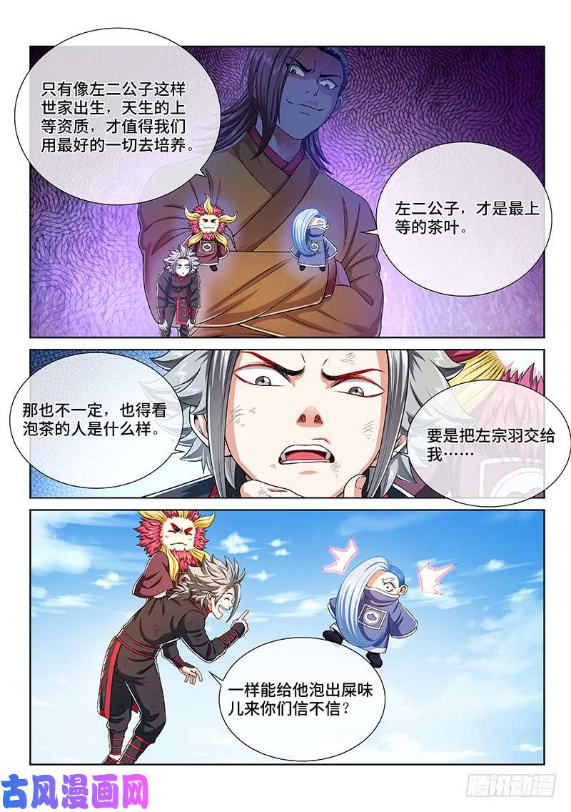 我是大神仙第一五三话·男人的嘴