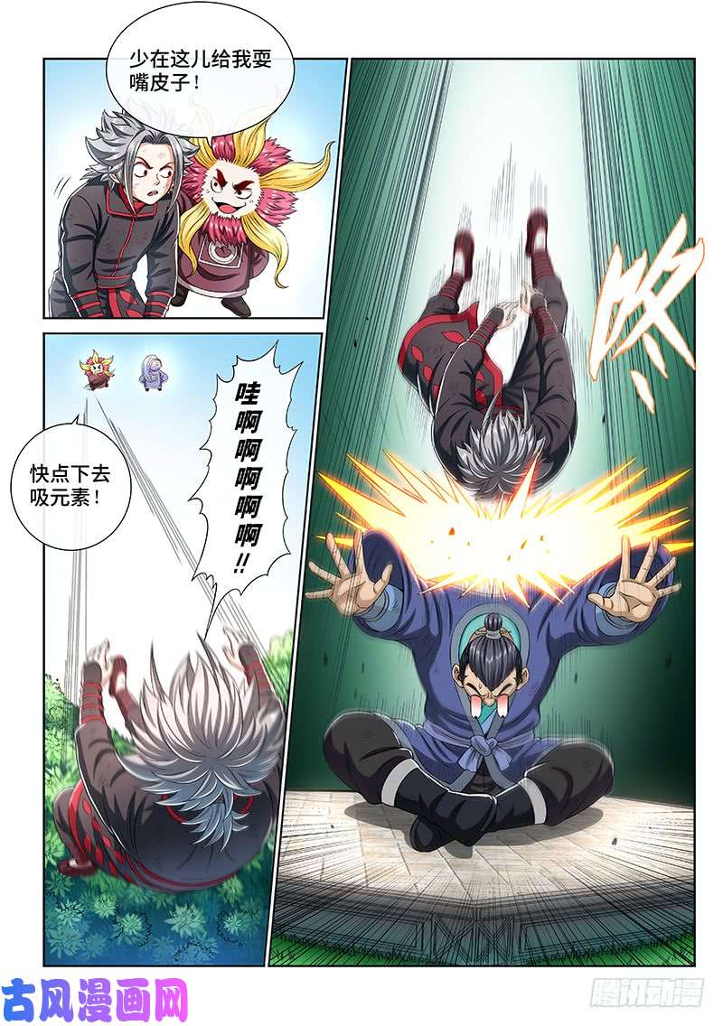 我是大神仙第一五三话·男人的嘴