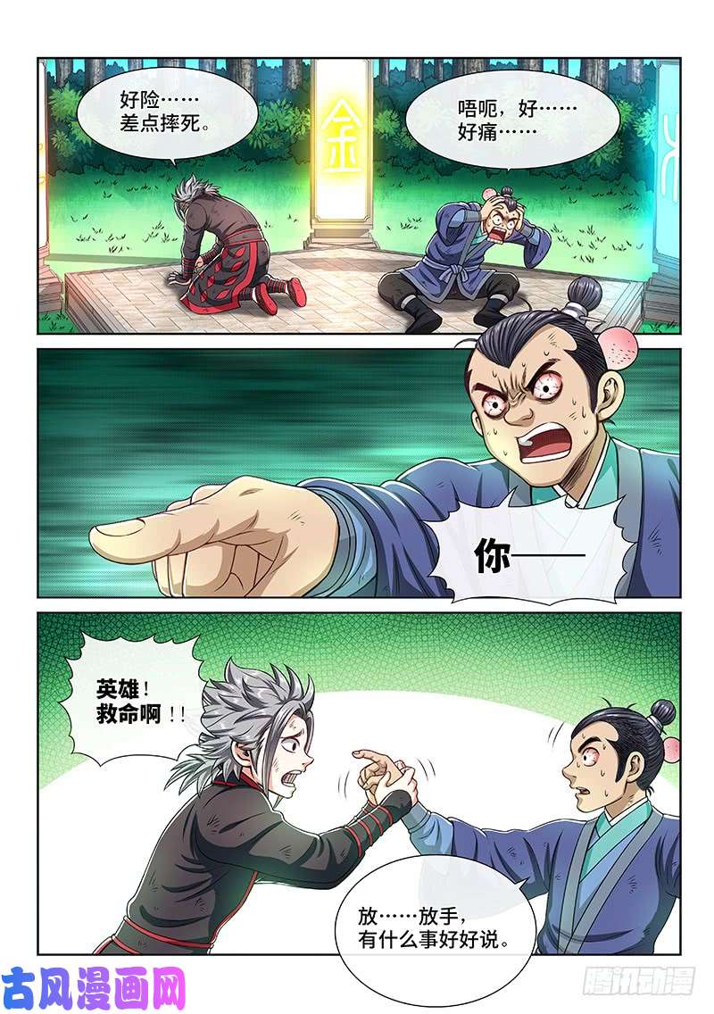 我是大神仙第一五三话·男人的嘴