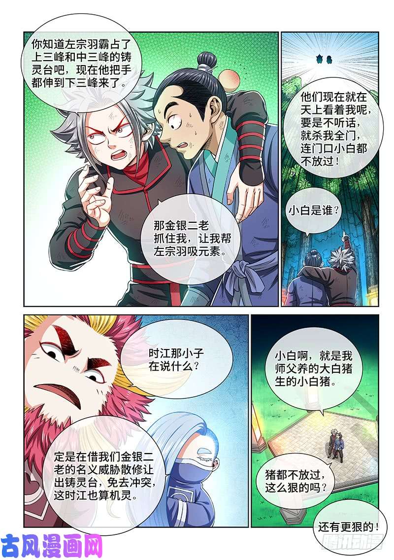 我是大神仙第一五三话·男人的嘴