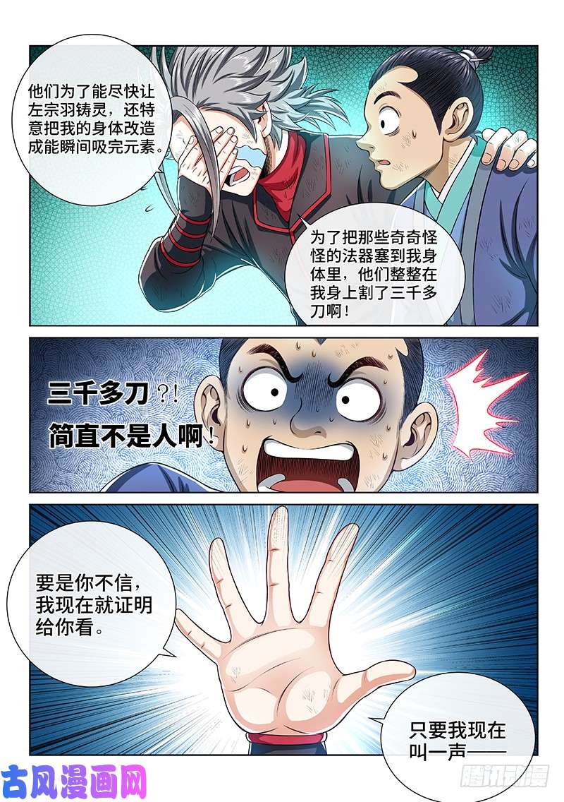 我是大神仙第一五三话·男人的嘴