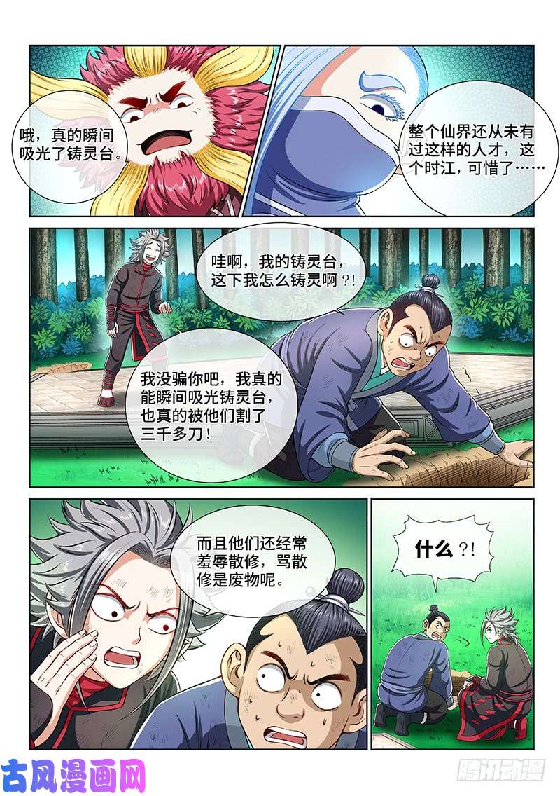 我是大神仙第一五三话·男人的嘴