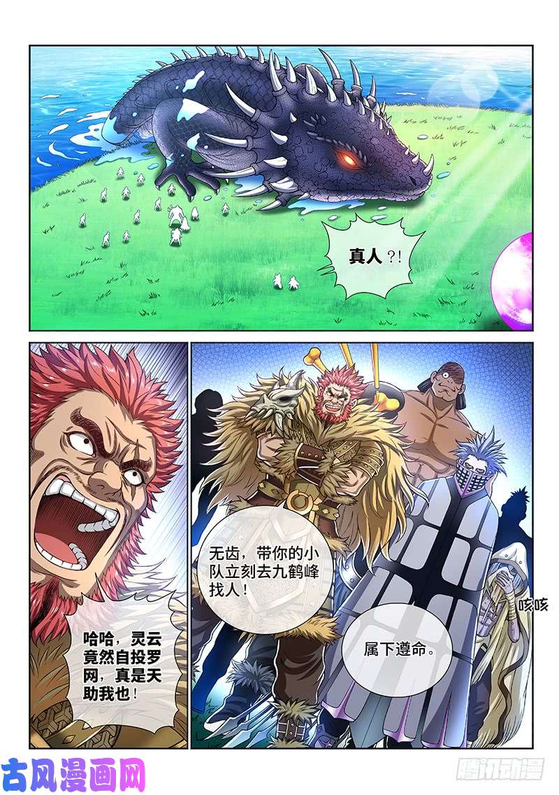 我是大神仙第一五四话·封印九鹤峰