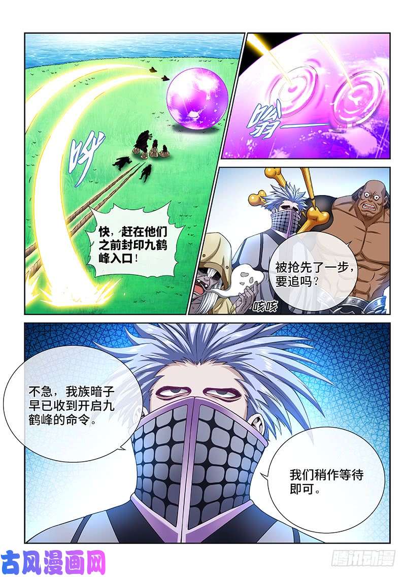 我是大神仙第一五四话·封印九鹤峰