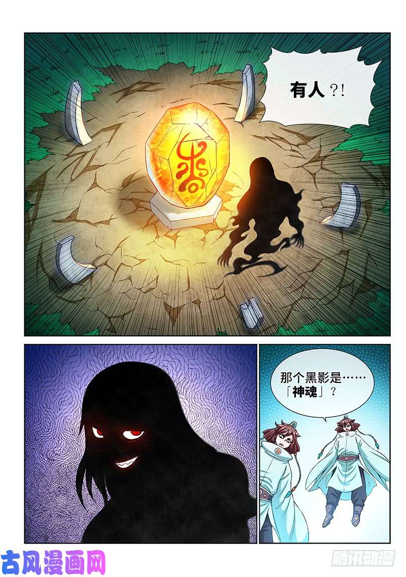 我是大神仙第一五四话·封印九鹤峰
