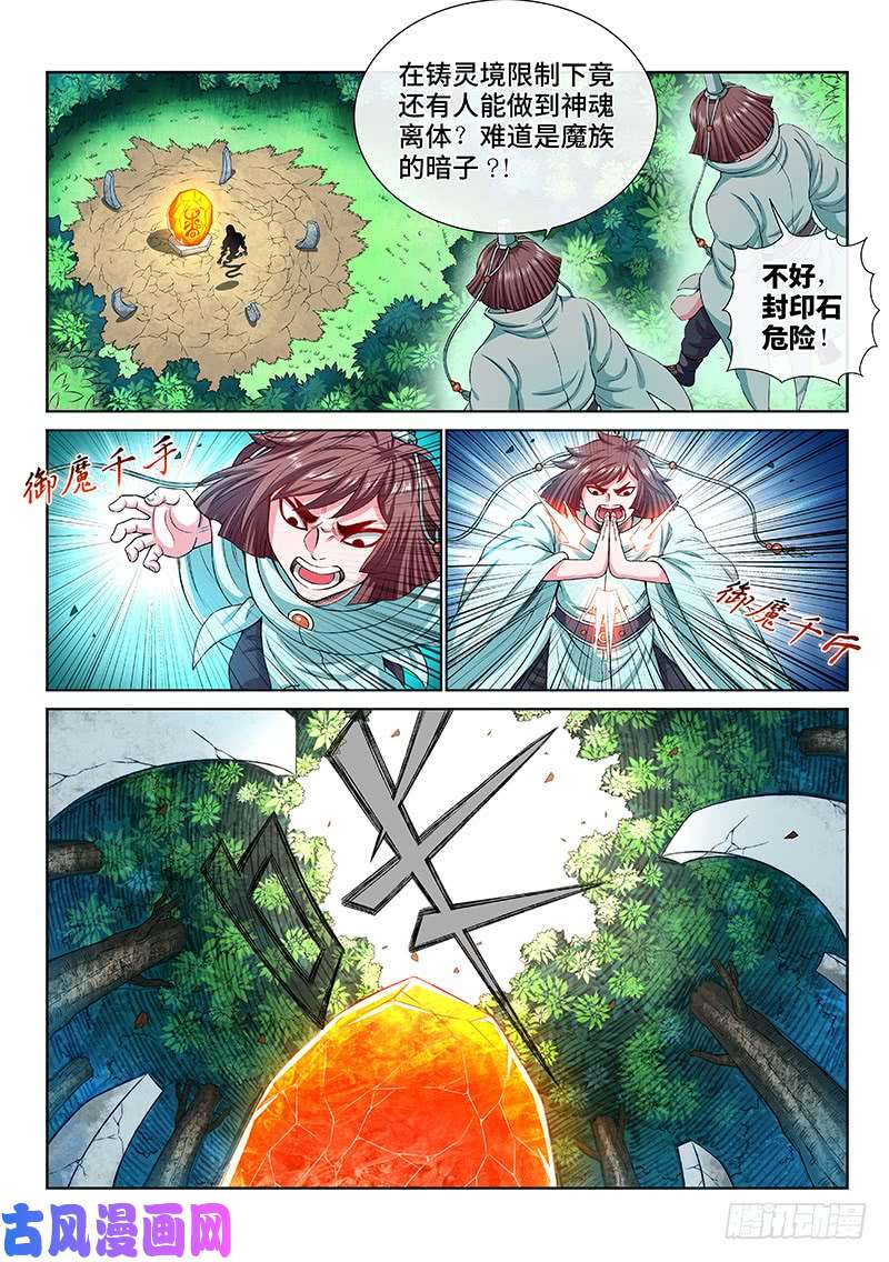 我是大神仙第一五四话·封印九鹤峰