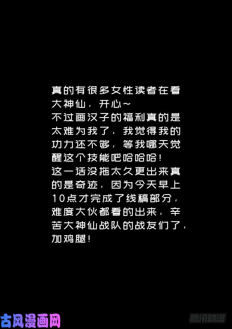 我是大神仙第一五四话·封印九鹤峰