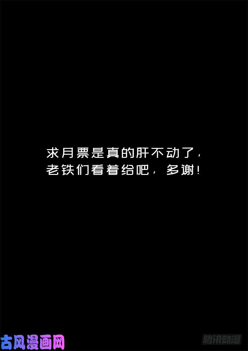我是大神仙第一五四话·封印九鹤峰