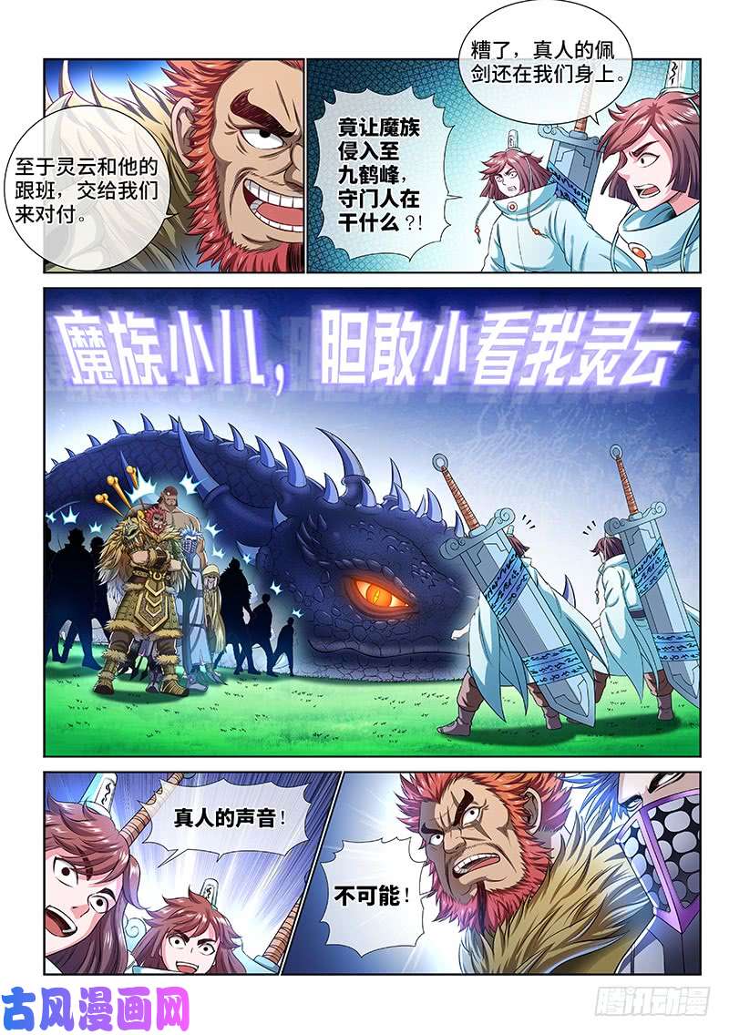 我是大神仙第一五四话·封印九鹤峰