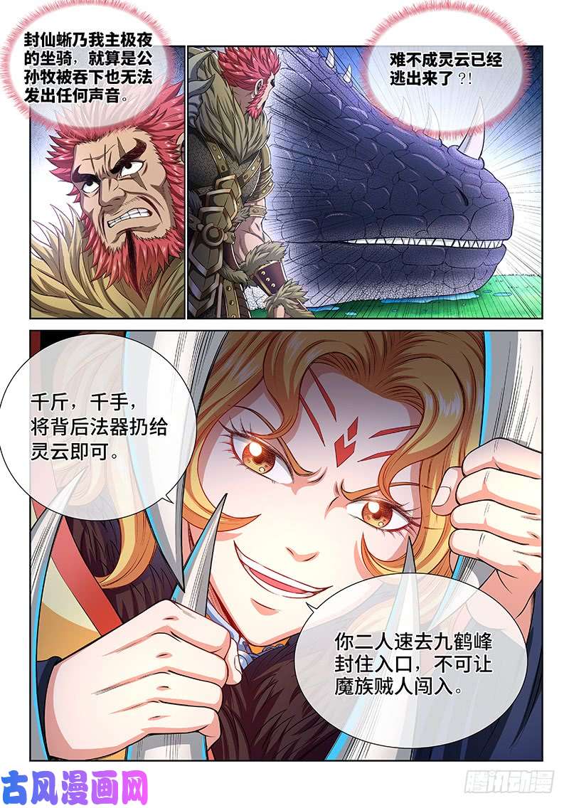 我是大神仙第一五四话·封印九鹤峰