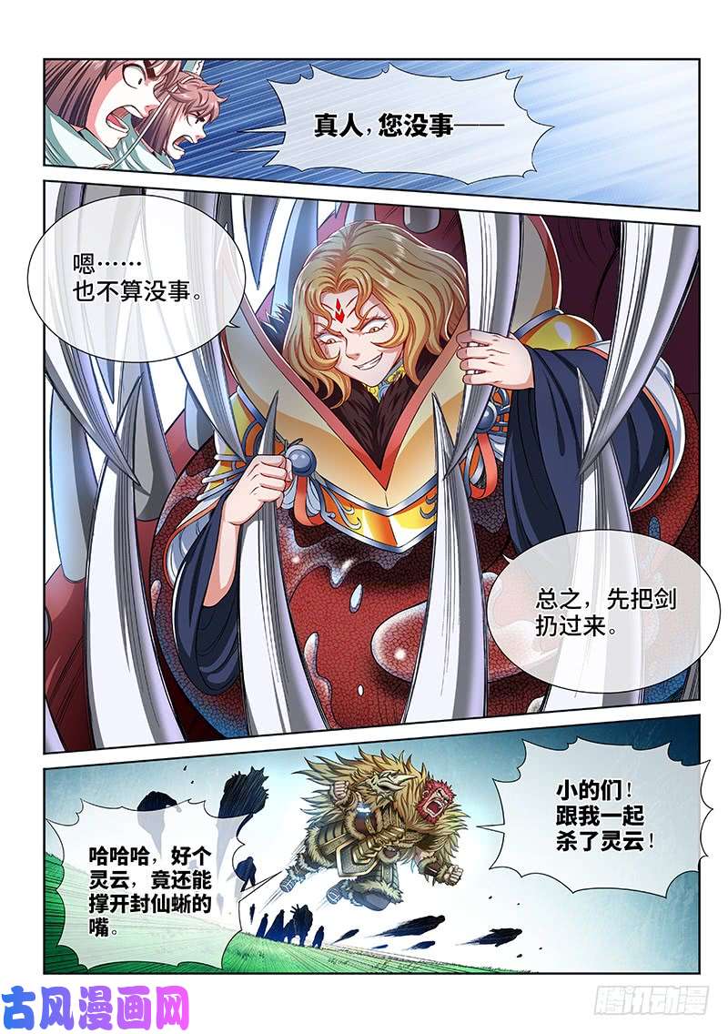 我是大神仙第一五四话·封印九鹤峰