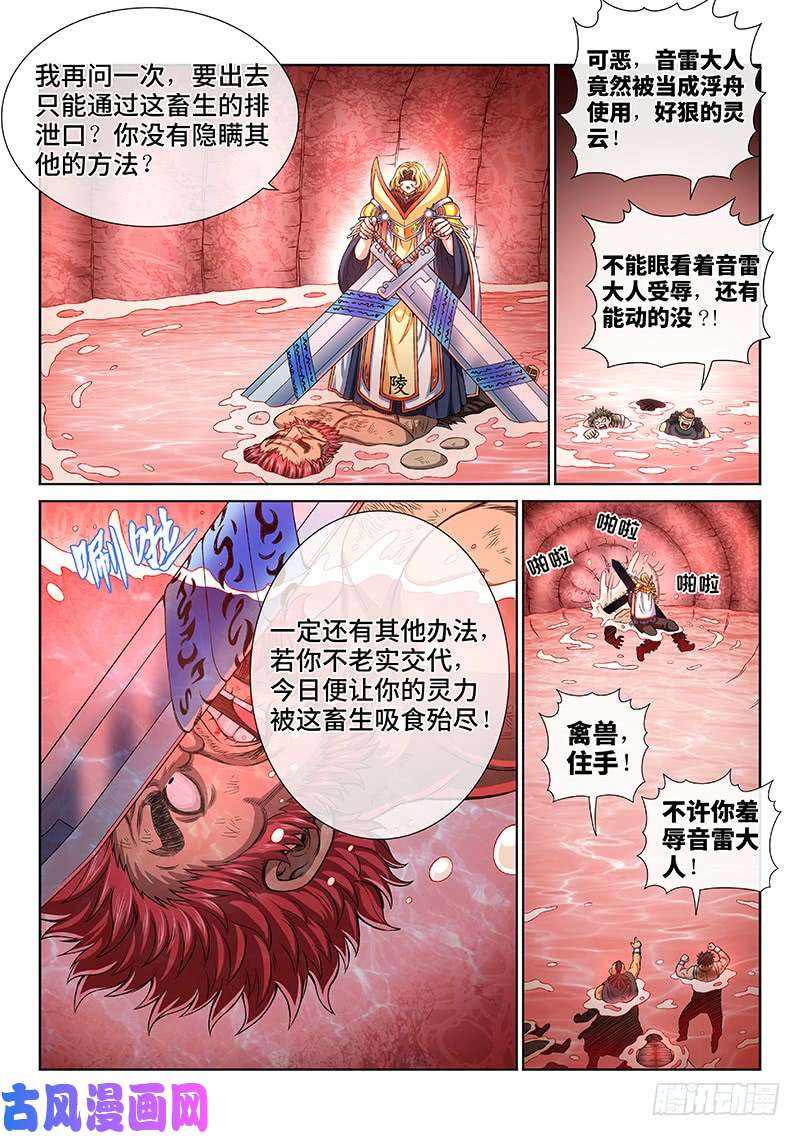 我是大神仙第一五五话·魔族第一智将