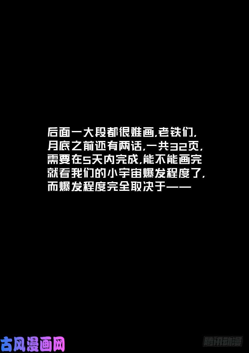 我是大神仙第一五五话·魔族第一智将