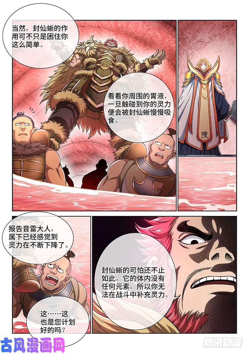 我是大神仙第一五五话·魔族第一智将