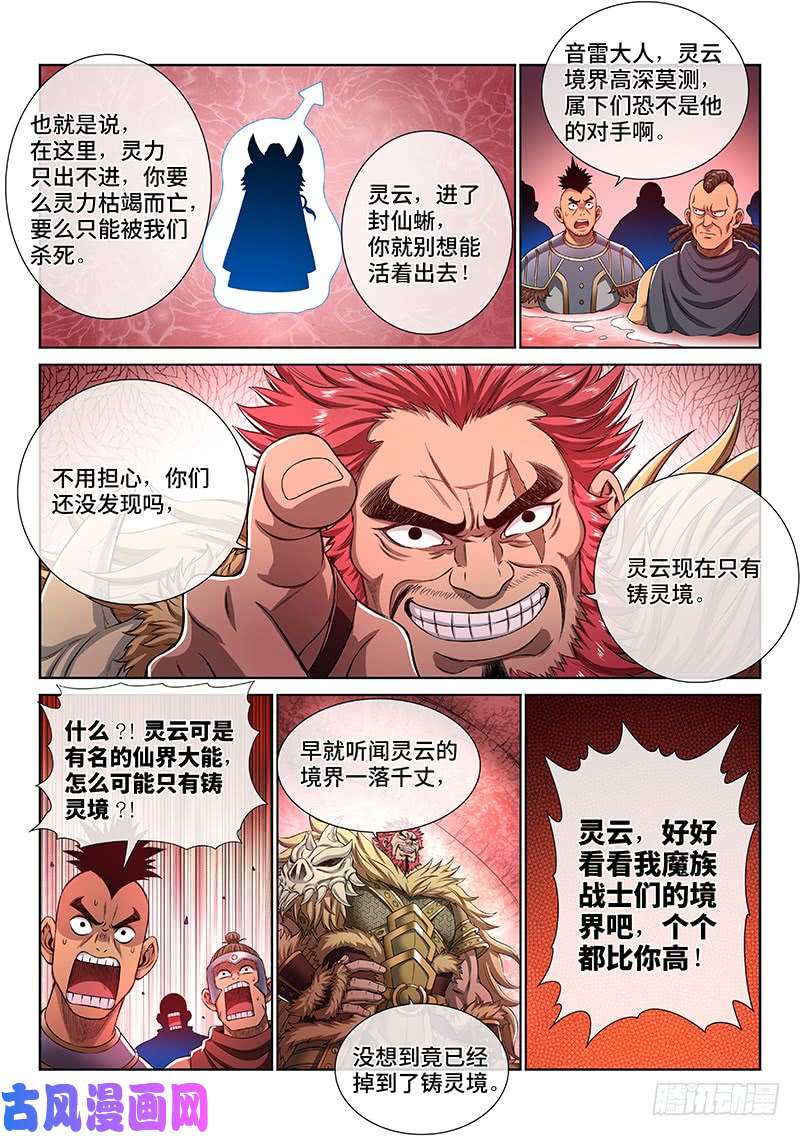 我是大神仙第一五五话·魔族第一智将