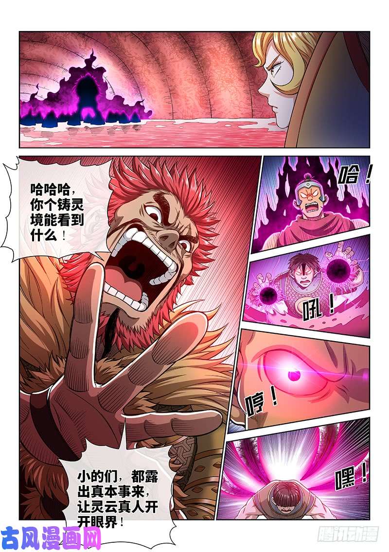 我是大神仙第一五五话·魔族第一智将