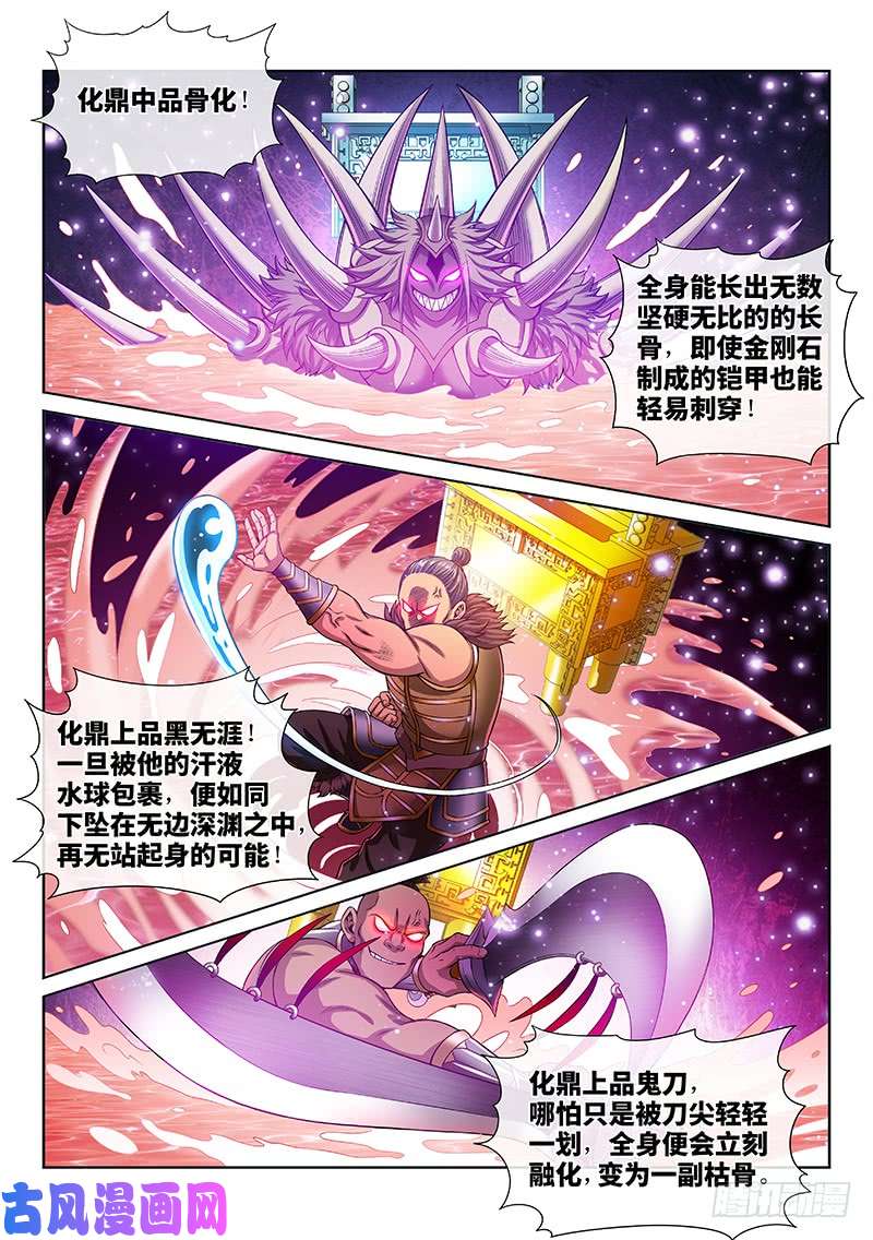 我是大神仙第一五五话·魔族第一智将