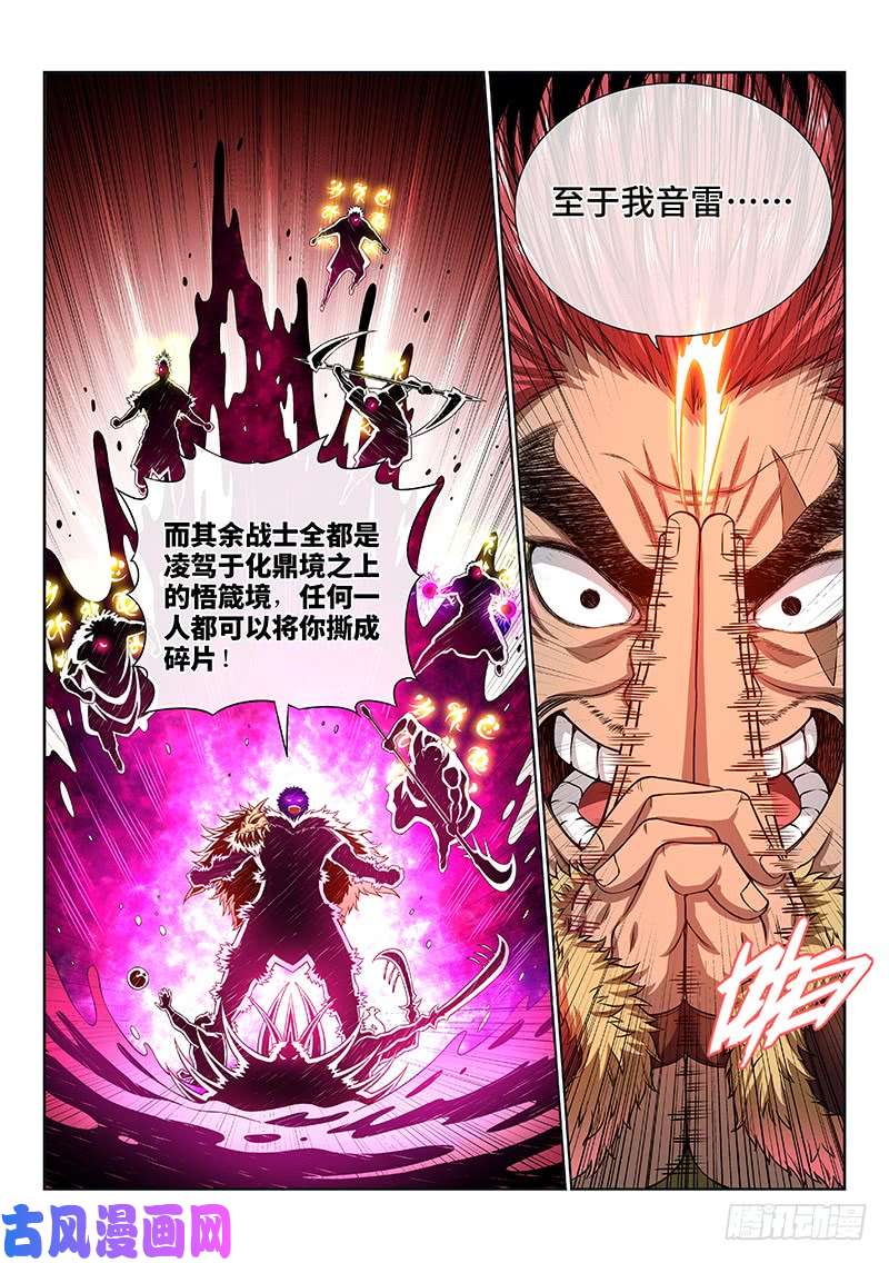 我是大神仙第一五五话·魔族第一智将