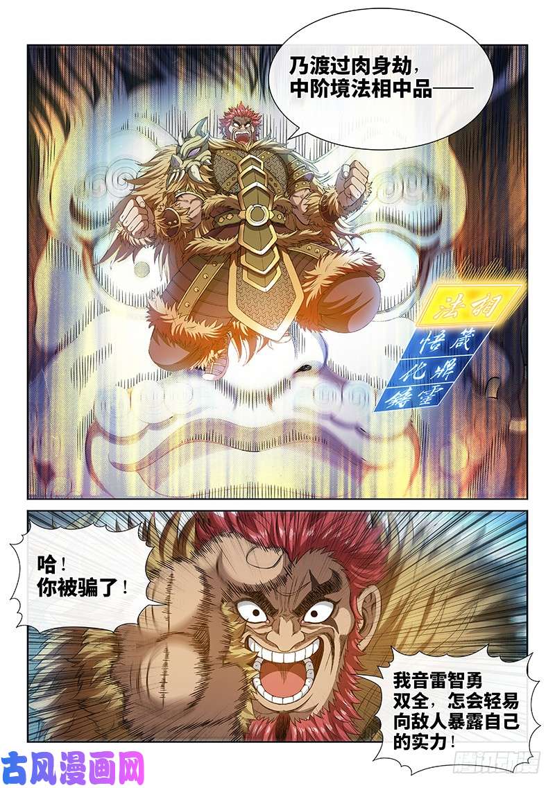 我是大神仙第一五五话·魔族第一智将