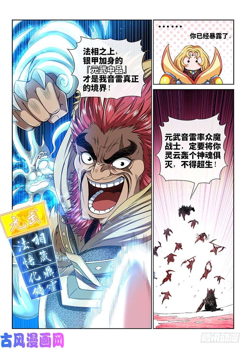 我是大神仙第一五五话·魔族第一智将
