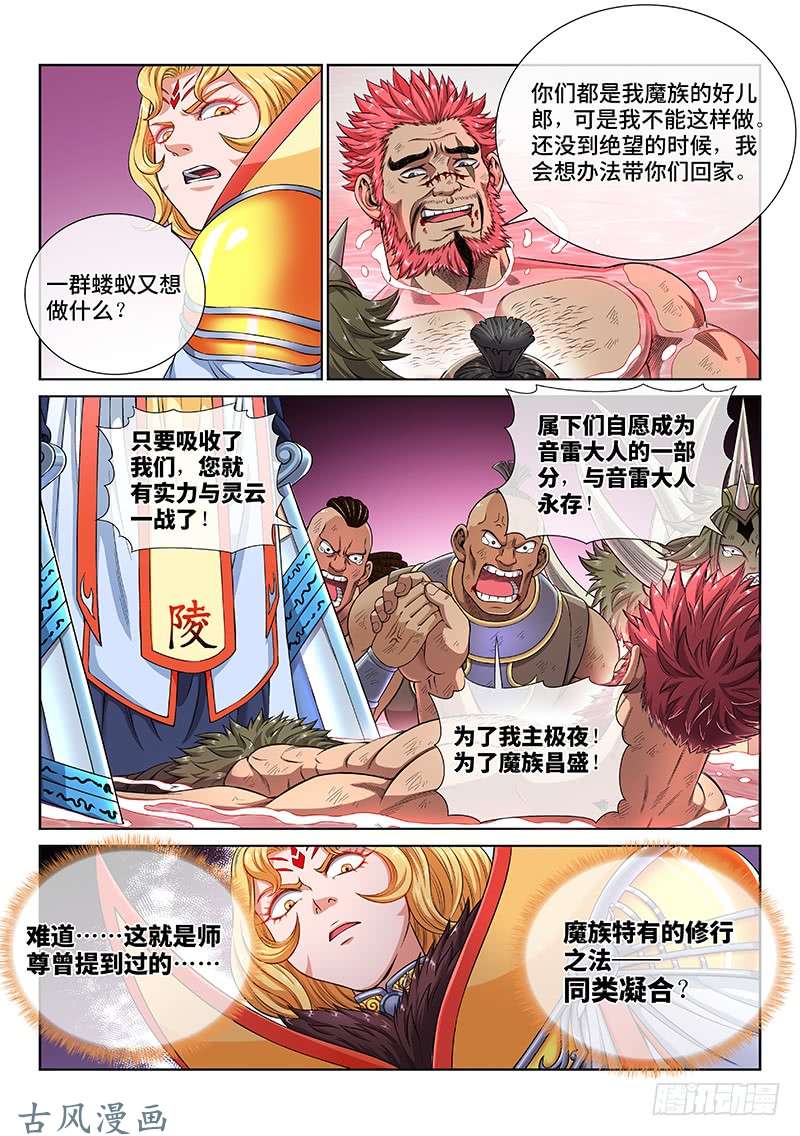 我是大神仙第一五六话·仙？魔？