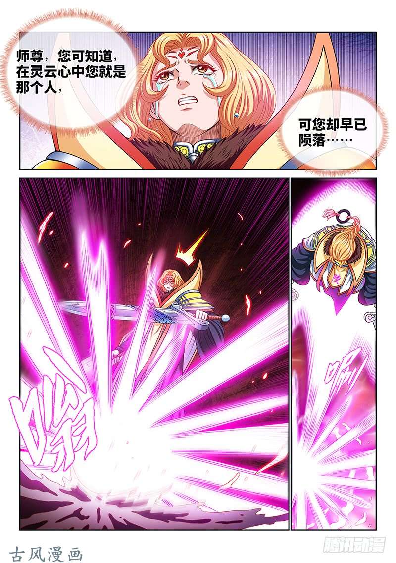 我是大神仙第一五六话·仙？魔？