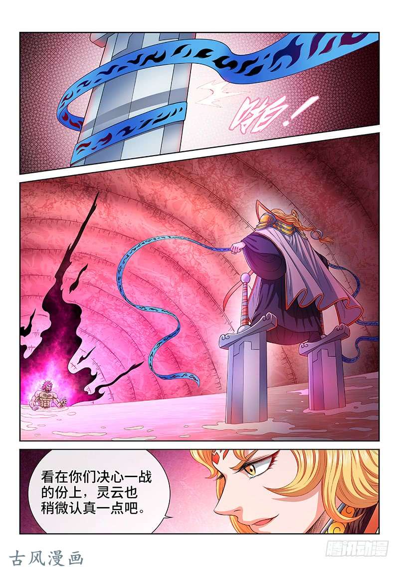 我是大神仙第一五六话·仙？魔？