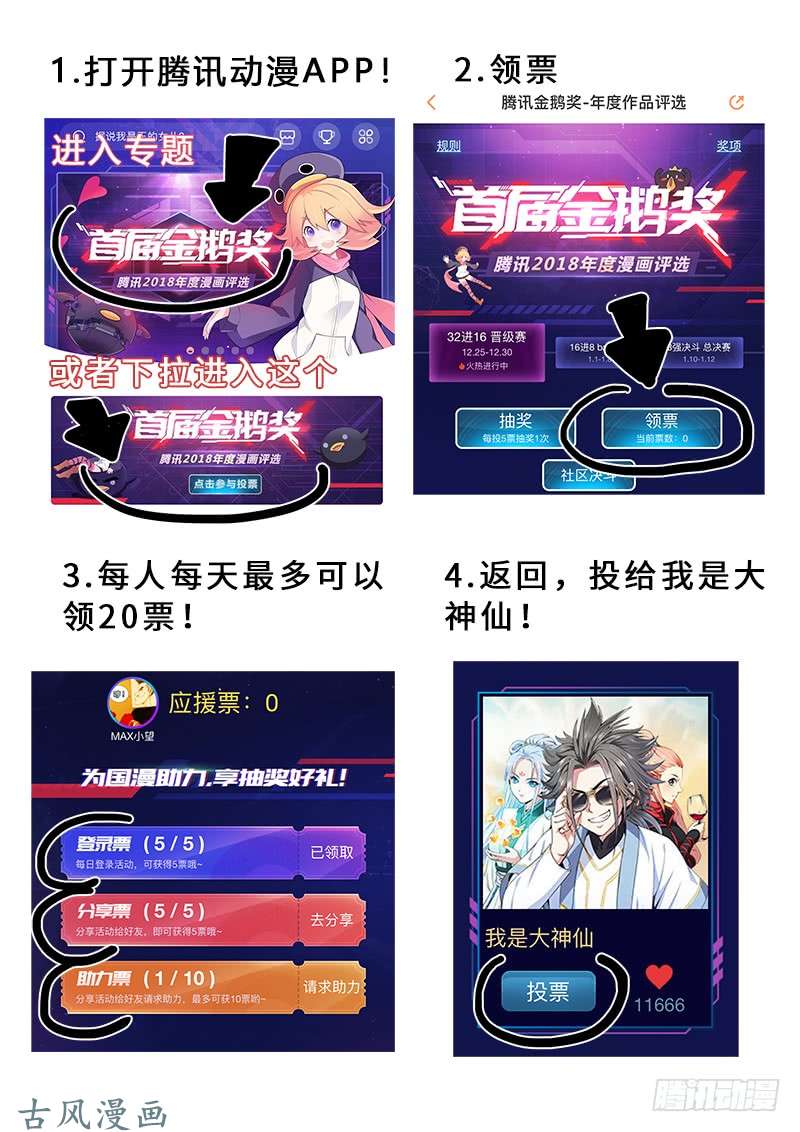 我是大神仙第一五六话·仙？魔？