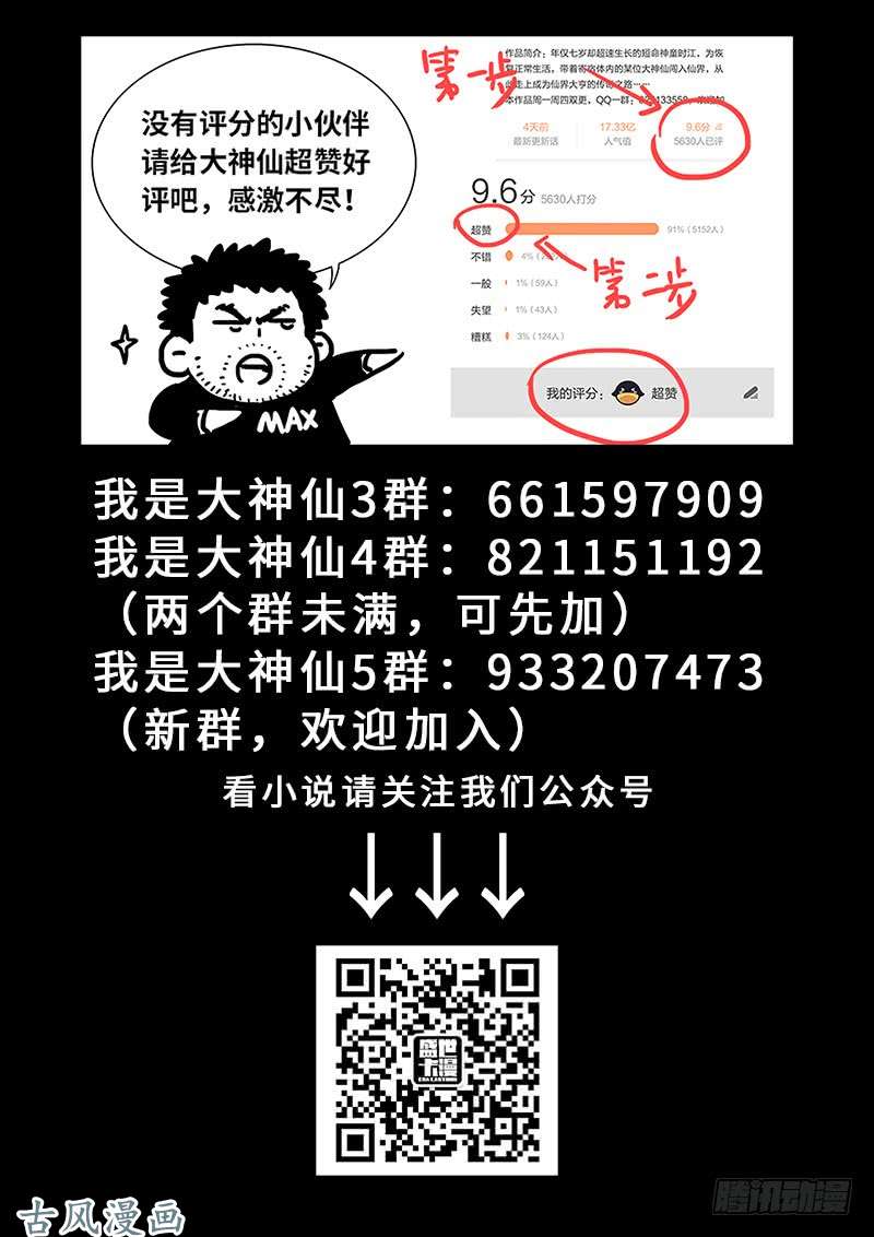我是大神仙第一五六话·仙？魔？
