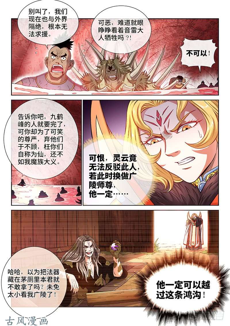 我是大神仙第一五六话·仙？魔？