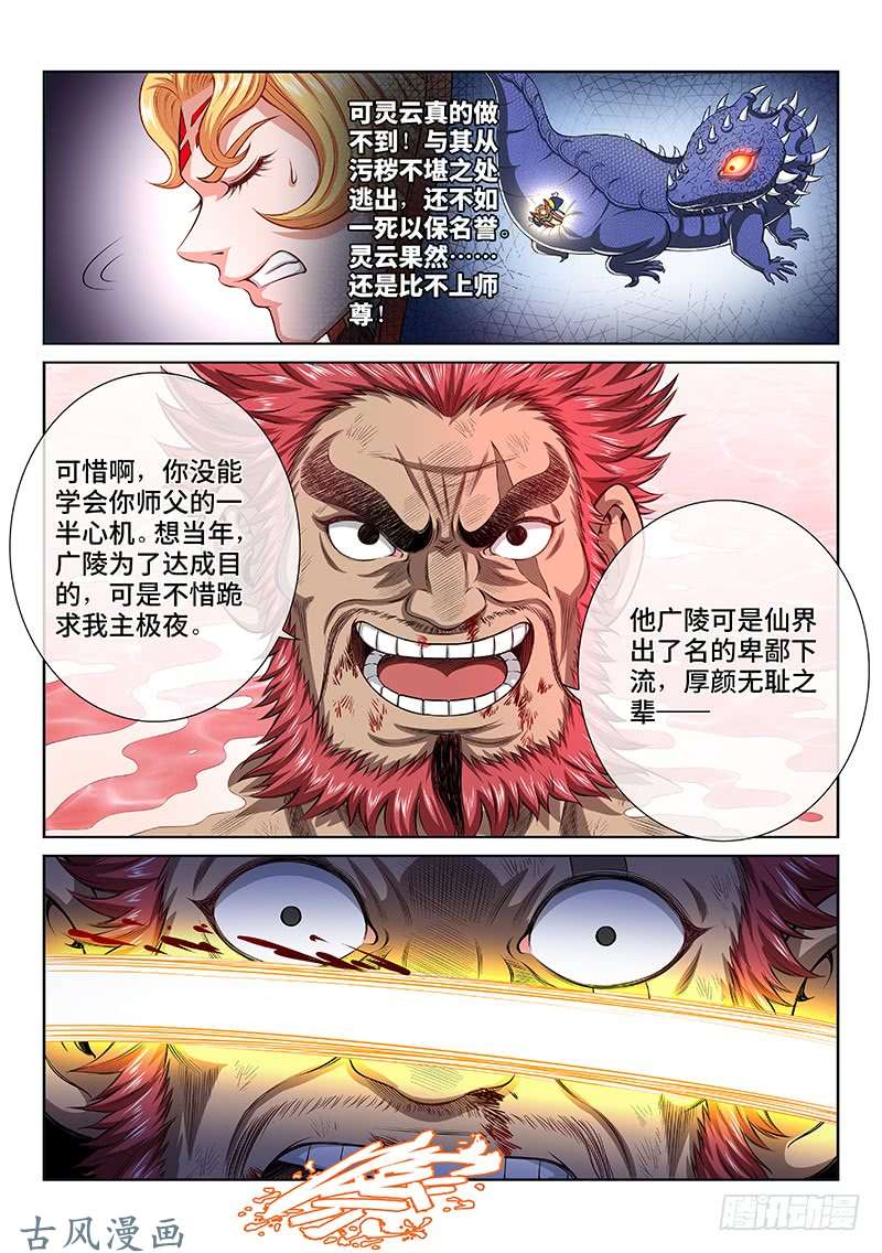 我是大神仙第一五六话·仙？魔？