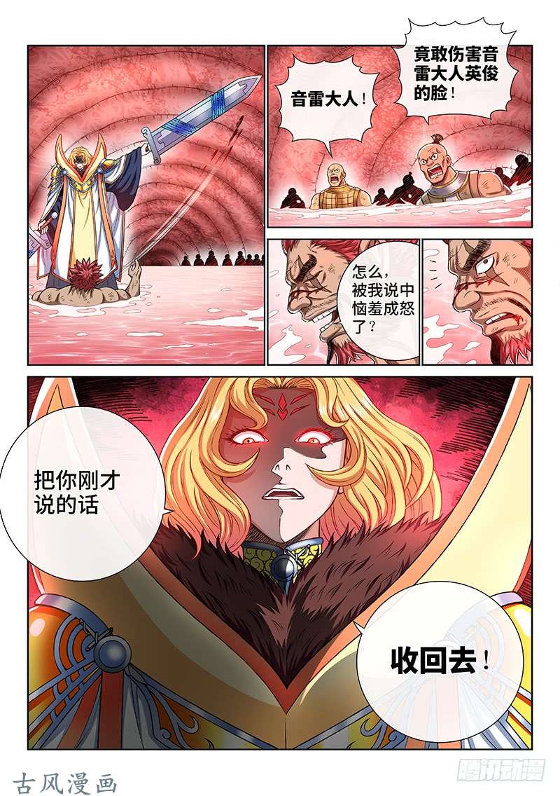 我是大神仙第一五六话·仙？魔？