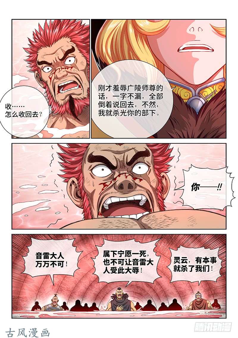 我是大神仙第一五六话·仙？魔？