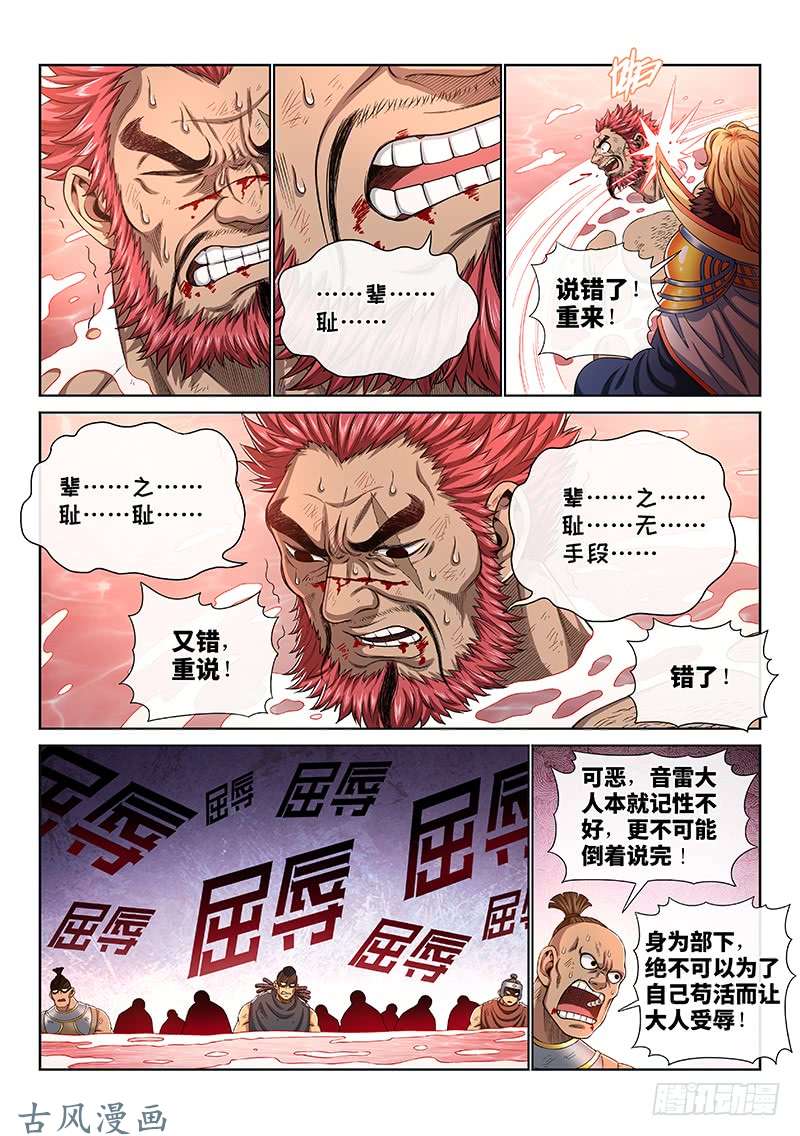 我是大神仙第一五六话·仙？魔？