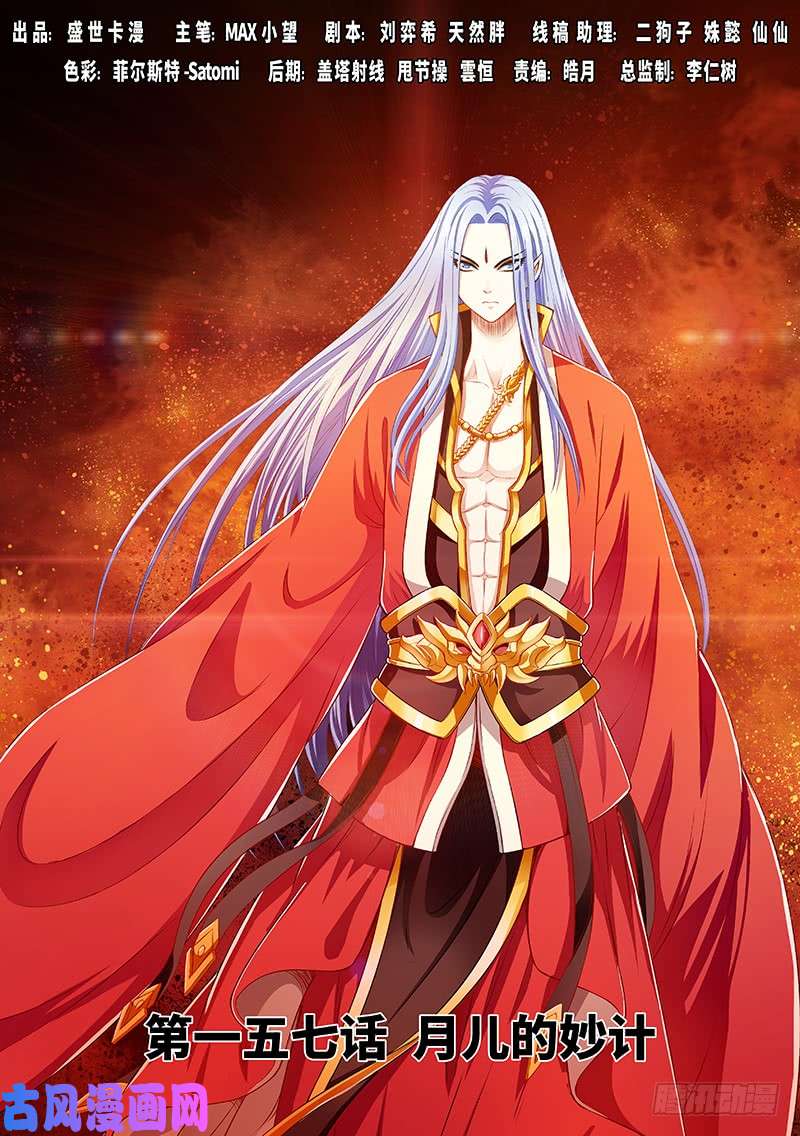 我是大神仙第一五七话·月儿的妙计