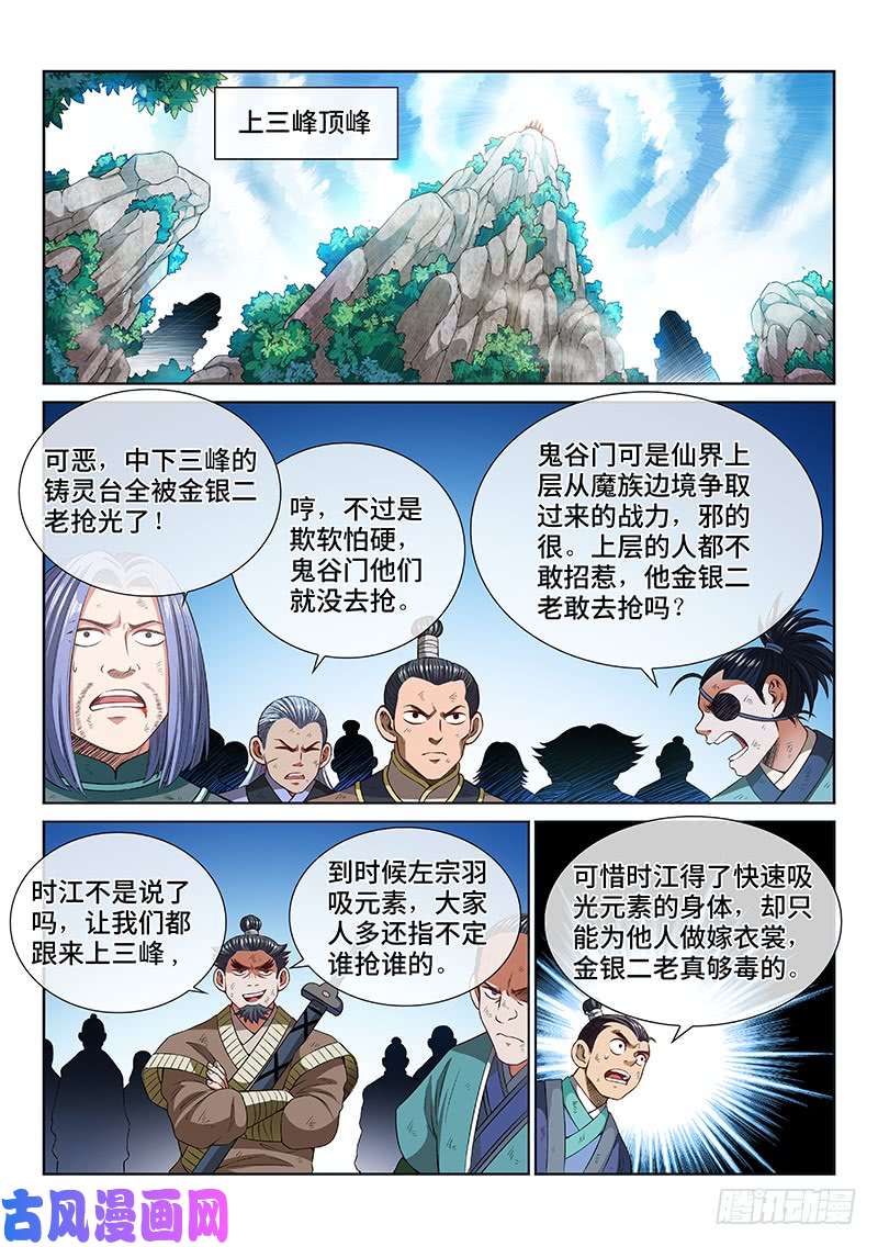 我是大神仙第一五七话·月儿的妙计