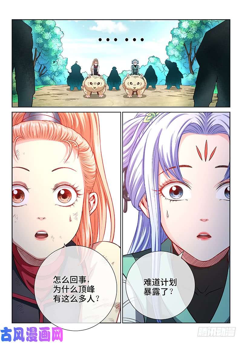 我是大神仙第一五七话·月儿的妙计