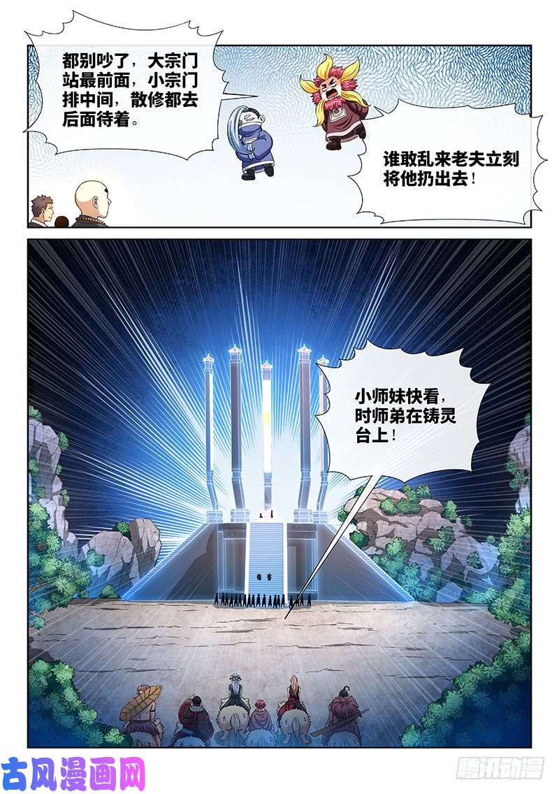我是大神仙第一五七话·月儿的妙计